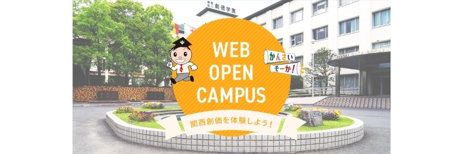 創価学園 関西創価中学校