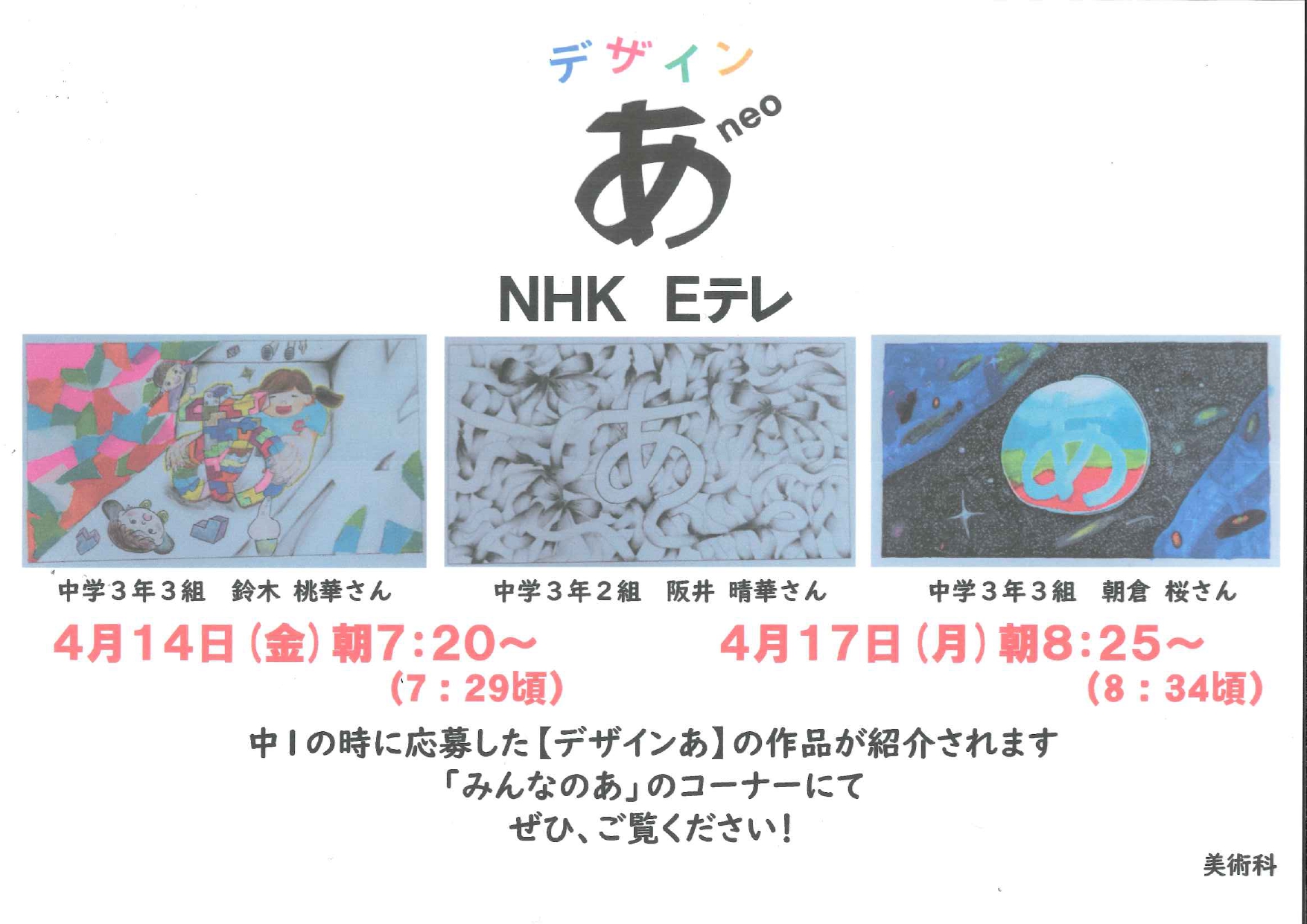 NHK Eテレ「デザイン あ neo」で作品が放送されました！ - 関西創価中学校